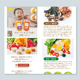 赤ちゃん離乳食　ippe様　商品ページ制作